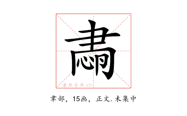 𦘡