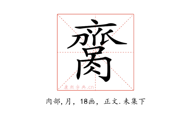 𦠕