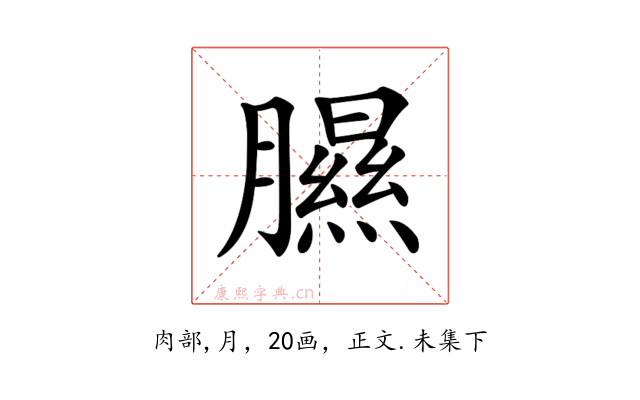 𦡹