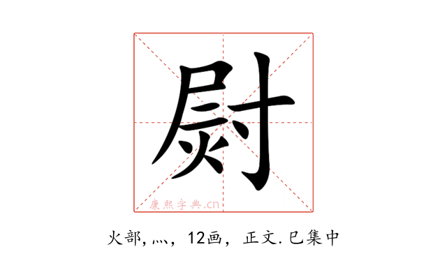 㷉