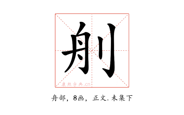 𦨉