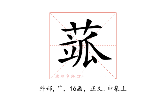 𦶍