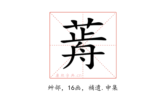 𦷱