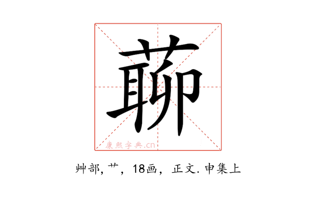 𦺹