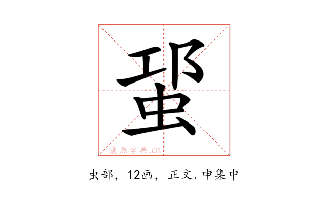 𧊡