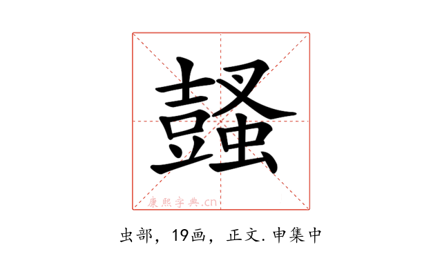 𧒕