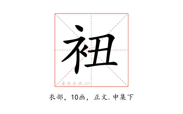 𧘥