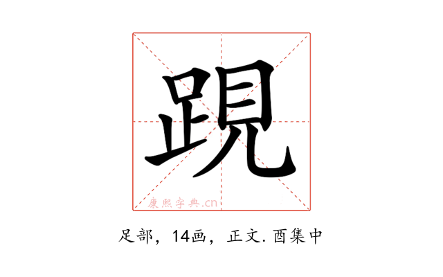 𨁍