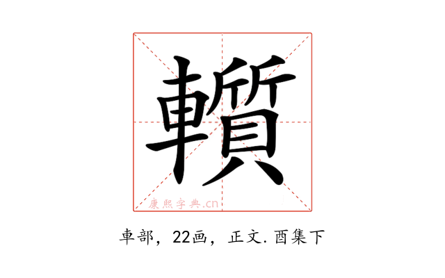 𨏑