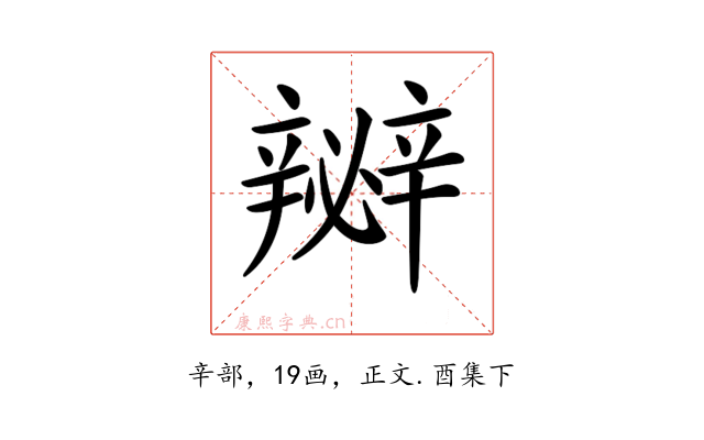 𨐵