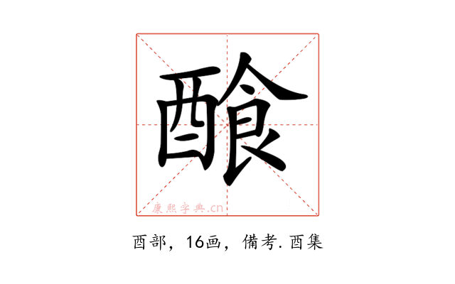 𨢁