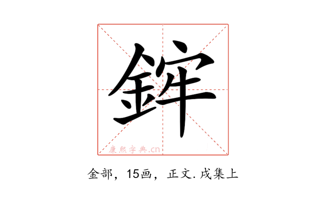 𨦭