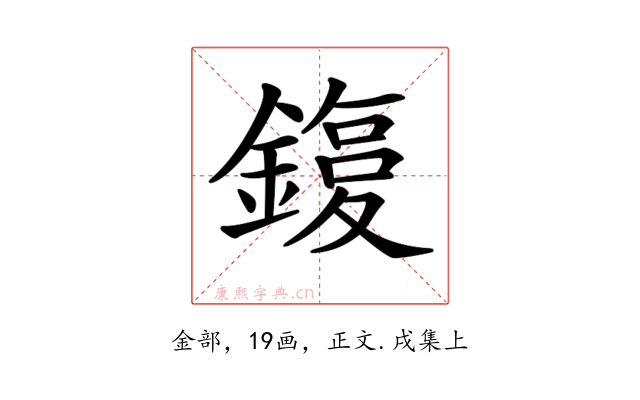 𨫙