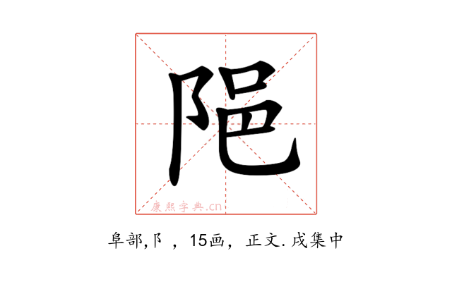𨹝