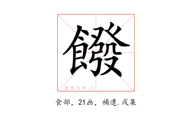 𩞽