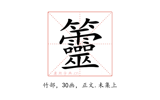 䉹