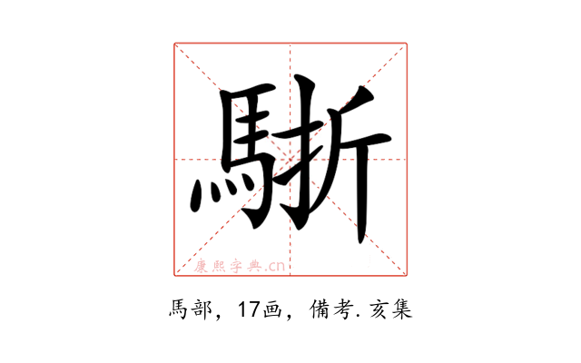 𩣩