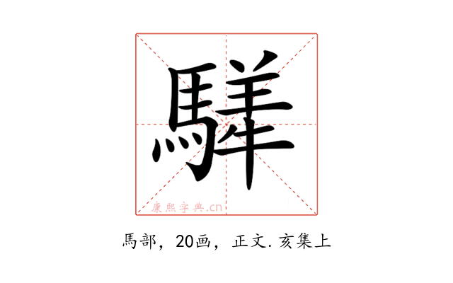 𩥍