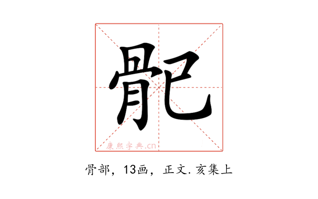 𩨕