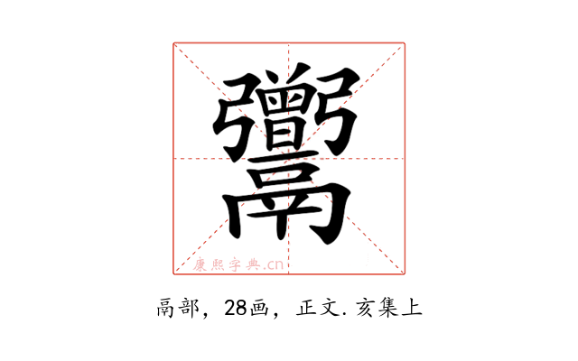 𩱭