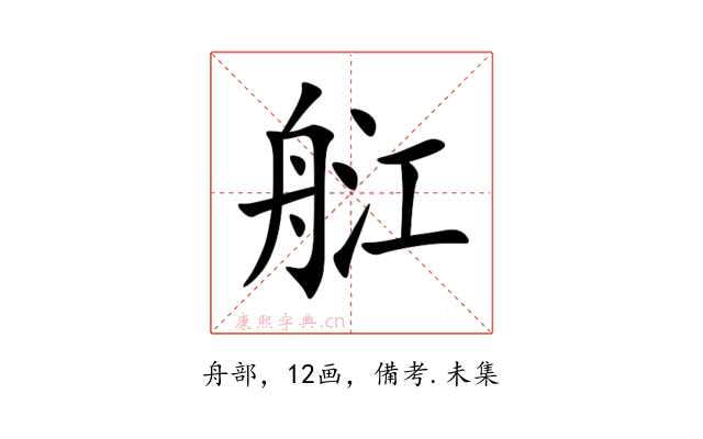 䑭
