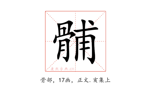 䯙