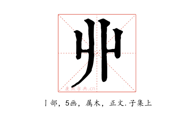 丱