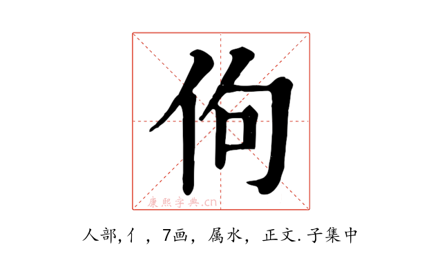 佝