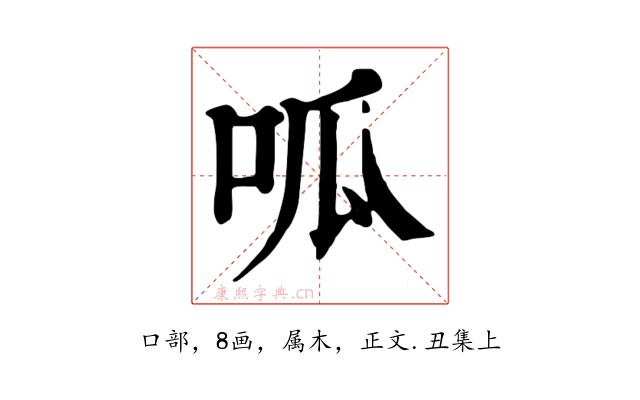 呱