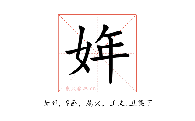 姩