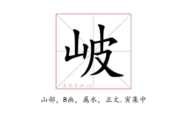 岥