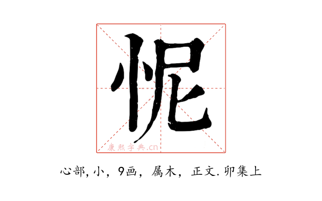 怩