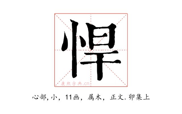 悍