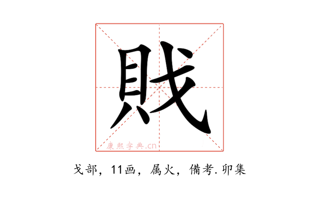 戝