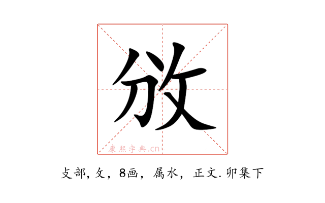 攽