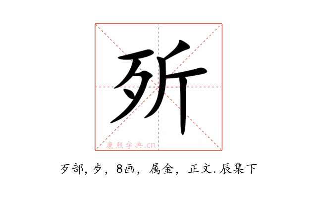 歽