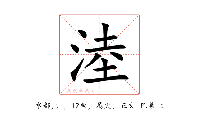 淕