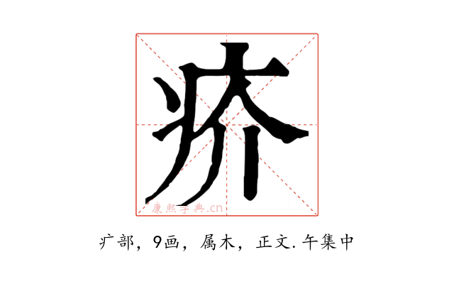 疥