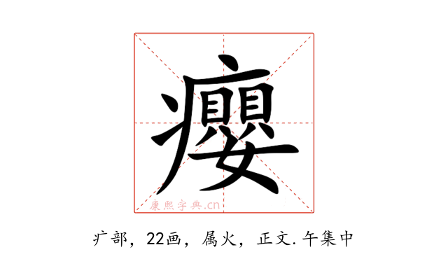 癭