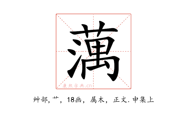 蕅