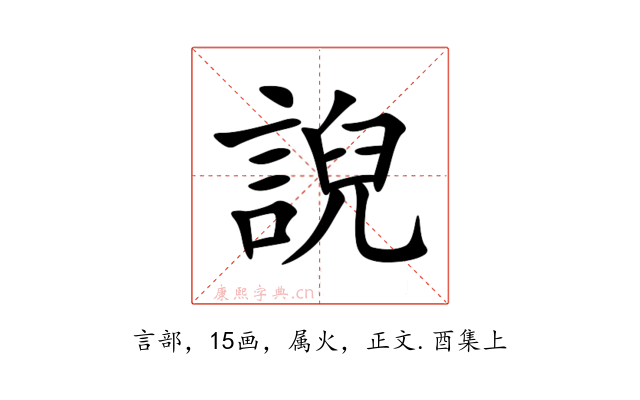 誽