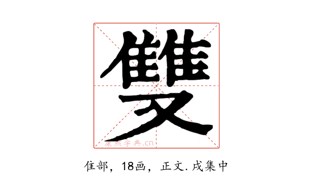 雙