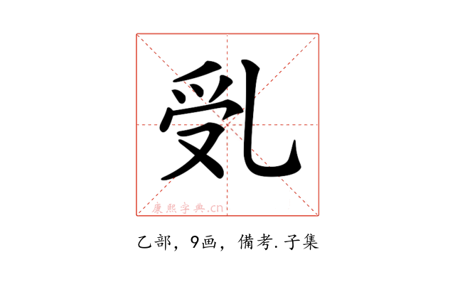 𠃶