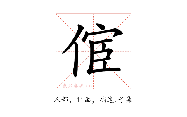 𠋪