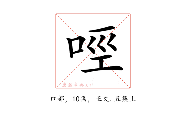 𠲮