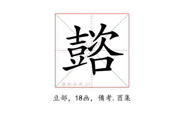 𡕆