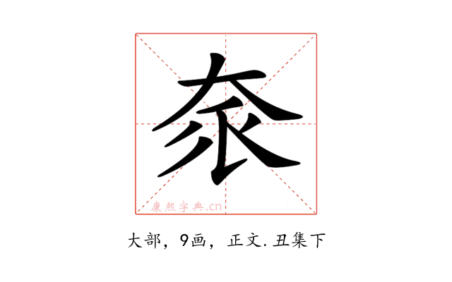 𡘎
