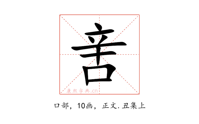 㖖