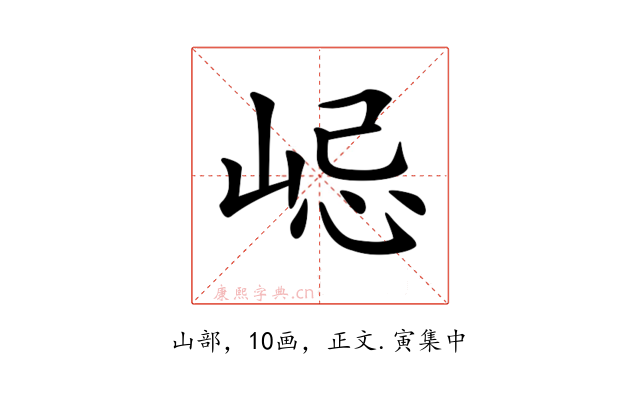 𡷞