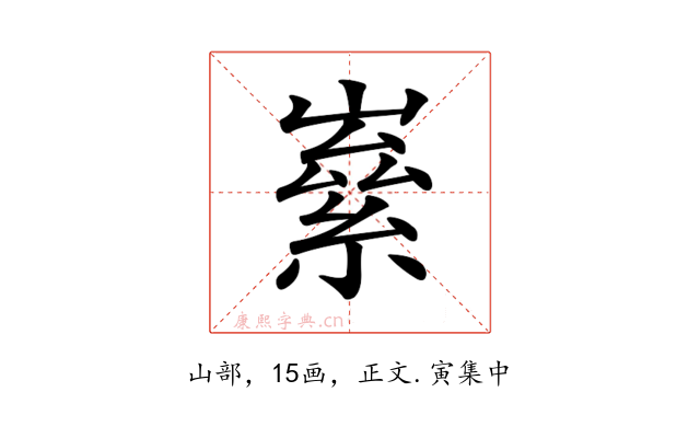 𡼊